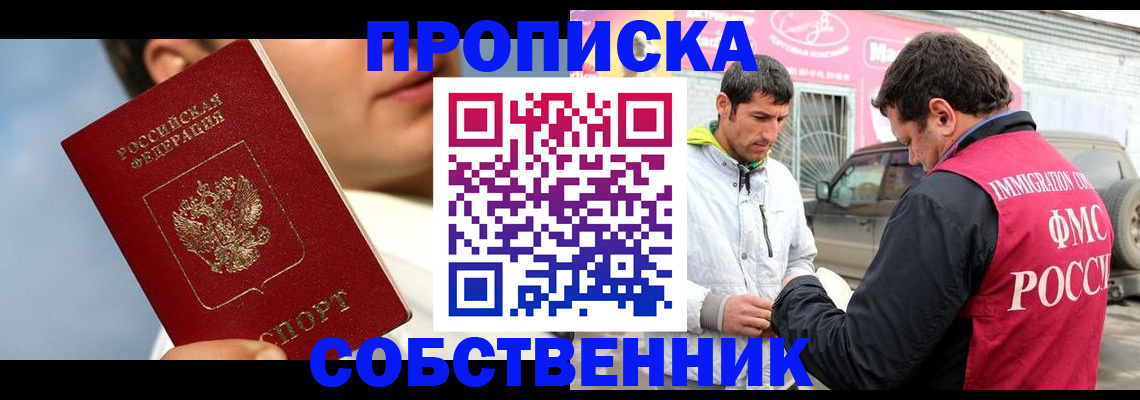 временная регистрация для всех в Белогорске