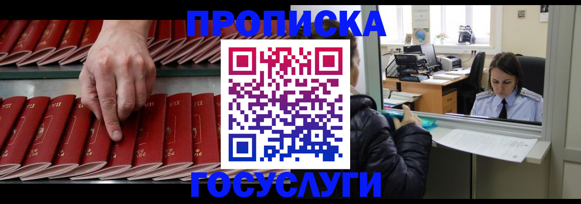 временная регистрация недорого в Белогорске