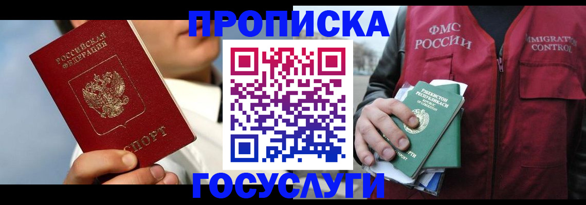 временная регистрация в Белогорске