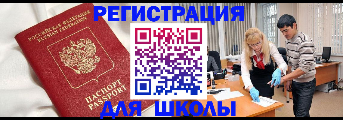 временная регистрация адрес в Белогорске